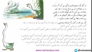 بخشی از داستان صوتی تصویری کودکانه «پرنده ی عجیب و غریب »