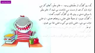بخشی از داستان صوتی- تصویری کودکانه « کوسه ای به نام کلارک »