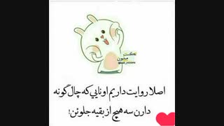 بچه ها من از ترانه متنفرم دیگه نمیخوام راجبش حرفی بزنم یا درموردش چیزی بشنوم یه چیزایی درموردش شنیدم که اگه بگم شاخ درمیارید