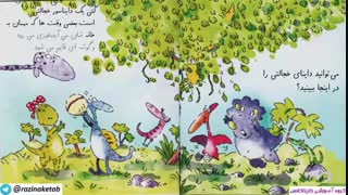 بخشی از کتاب صوتی تصویری داینای خجالتی