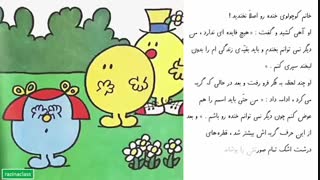 بخشی از کتاب صوتی تصویری خانم کوچولوی خنده رو