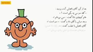 بخشی از کتاب صوتی -تصویری خانم کوچولوی دانا