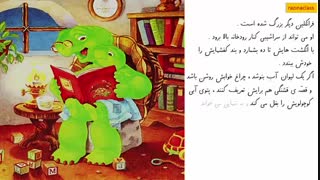 بخشی از کتاب صوتی تصویری پتوی فرانکلین