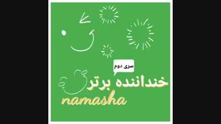 آدرس ویدیویی که باید رای بدین^__^