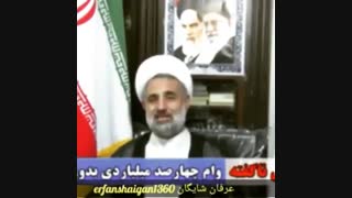 افشاگری علیه روحانی (وام 400 میلیاردی فریدون)