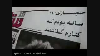 مستند من ناصر حجازی هستم