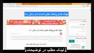 جوک ها و پیامک های خنده دار سال