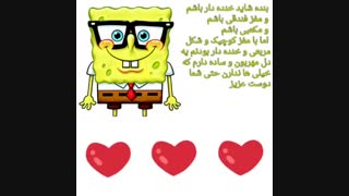 سخنی از باب اسفنجی