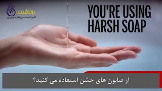 این 5 عادت در حمام به پوست شما اسیب میرساند