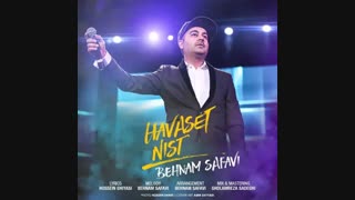 موزیک حواست نیست بهنام صفوی | زدسانگ zsong.ir