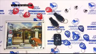 دربازکن هوشمند کارتی ریموتی و قابلیت های دستگاه RFID
