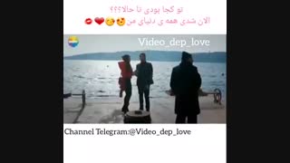 تو کجا بودی تا حالا؟؟!!(میکسى کوتاه از عشق حرف حالیش نمیشه)