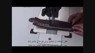چرخ خیاطی دوسوزنه فوق ضخیم (مبل، روکش، چادر، لباس محلی)
