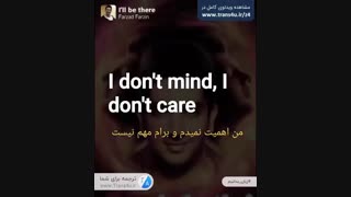 ترجمه آهنگ I'll be there فرزاد فرزین به فارسی (ویدئو)