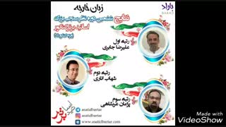 اعلام نتیجه دوره ششم (کنکور96) نظر سنجی  اساتید برتر کنکور ایران