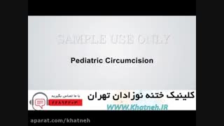 کلینیک ختنه