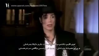 مصاحبه مایکل جکسون با بار بارا والترز با زیر نویس فارسى