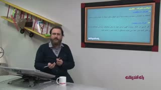 تطبیق سوالات کنکور 95 با تدریس دکتر سید هادی سرکشیک زاده در بیشتر از جمعبندی راه اندیشه