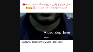 حال خوبم از وقتی شروع شد که عاشق تو شدم