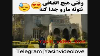 هیچ اتفاقی نمیتونه ما رو از هم جدا کنه