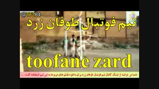 قسمت سوم فیلم طوفان زرد