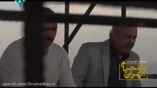 سریال پشت بام تهران