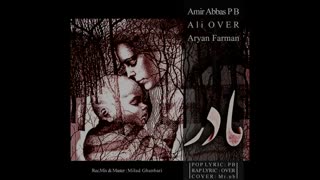 آهنگ جدید و احساسی امیر پبی بی و علی اور و آریان فرمان مادر