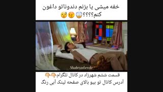 قسمت ششم از فصل دوم شهرزاد Video_del_love