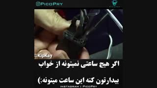 اگه هیچ ساعتی نمیتونه از خواب بیدارتون کنه این میتونه