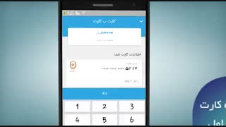 پیام رسان بله، کارت به کارت