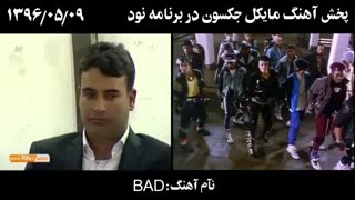 پخش آهنگ BAD مایکل جکسون در برنامه 90