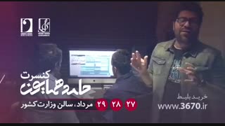 عاشق شدم رفت حامد همایون