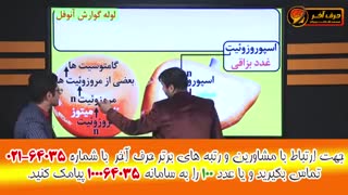 موسسه حرف اخر مرجع ارائه محصولات کنکوری درس زیست شناسی