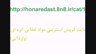 فروشگاه اینترنتی مواد غذایی کره