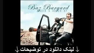 مسیح و آرشAP | دانلود آهنگ باز برگرد از مسیح و آرش AP