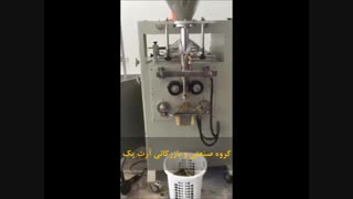 دستگاه بسته بندی محصولات پودری درون پاکت