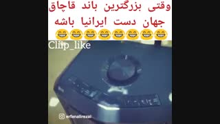 وقتی بزرگترین باند قاچاق جهان دست ایرانیا باشه !!! ..... هخخخخخخخخخخخ