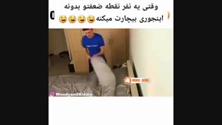 وَقتیـ یِ نَفَر نُقطِهـــ ضَعفِتووو بِدونِهــ اینجوریــ بیچآرَت میکُنِهــ....