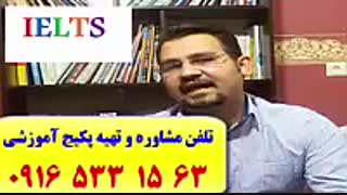 سریعترین روش آموزش آزمون آیلتس IELTS در اهواز و ایران جهت کسب نمره 7 و بالاتر به سبک استاد 10 زبانه-استاد علی کیانپور