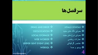 پکیج آموزش html5