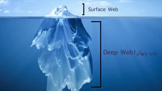 دارک وب ( Dark Web ) و دیپ وب ( Deep Web ) چیه؟