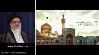 اشعار ابو نؤاس در مدح امام رضا علیه السلام با صدای آیت الله میلانی حفظه الله