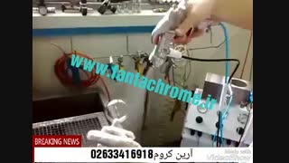 اسپکتراکروم-فانتاکروم-ابکاری کروم