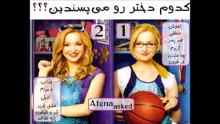 کودوم رو میپسندین؟ شبیه کودومین؟
