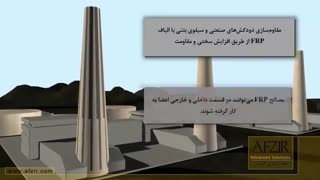 مقاوم سازی پالایشگاه های پتروشیمی با استفاده از FRP