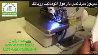 سر دوز سر قائمی دار فول اتوماتیک رویانگ 6900 RUYANG