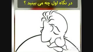 چی می بینید ؟؟؟