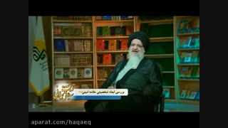 ابعاد شخصیتی علامه امینی رحمه الله ـ آیت الله میلانی