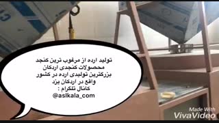 تولید  ارده