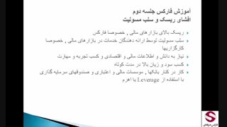 2. سلب مسئولیت و افشای ریسک در بازارهای مالی فارکس - مقدماتی